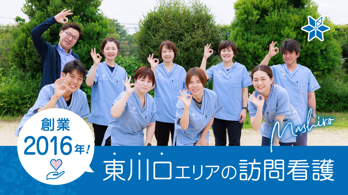 ましろ訪問看護ステーションの写真