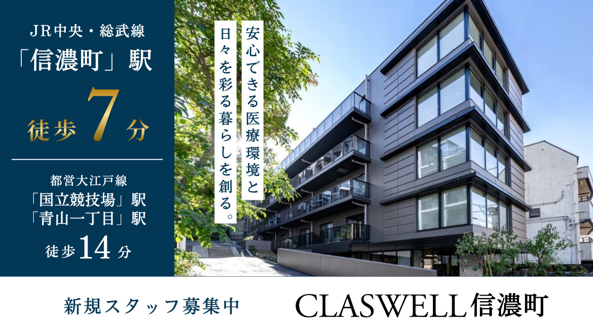 CLASWELL信濃町【2025年02月01日オープン】（清掃/環境整備の求人）の写真2枚目：