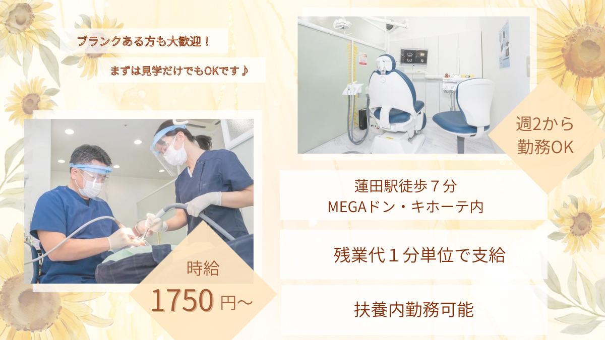 蓮田ひまわり歯科の写真