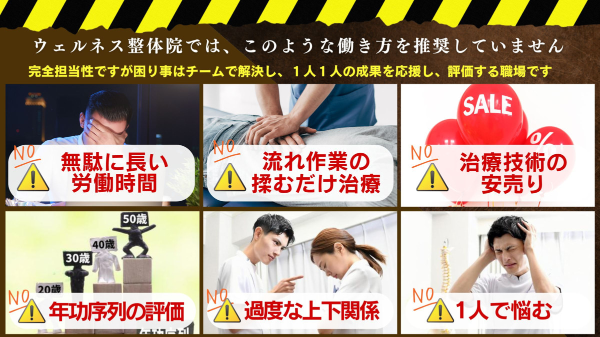 かつしかウェルネス整骨院（柔道整復師の求人）の写真8枚目：