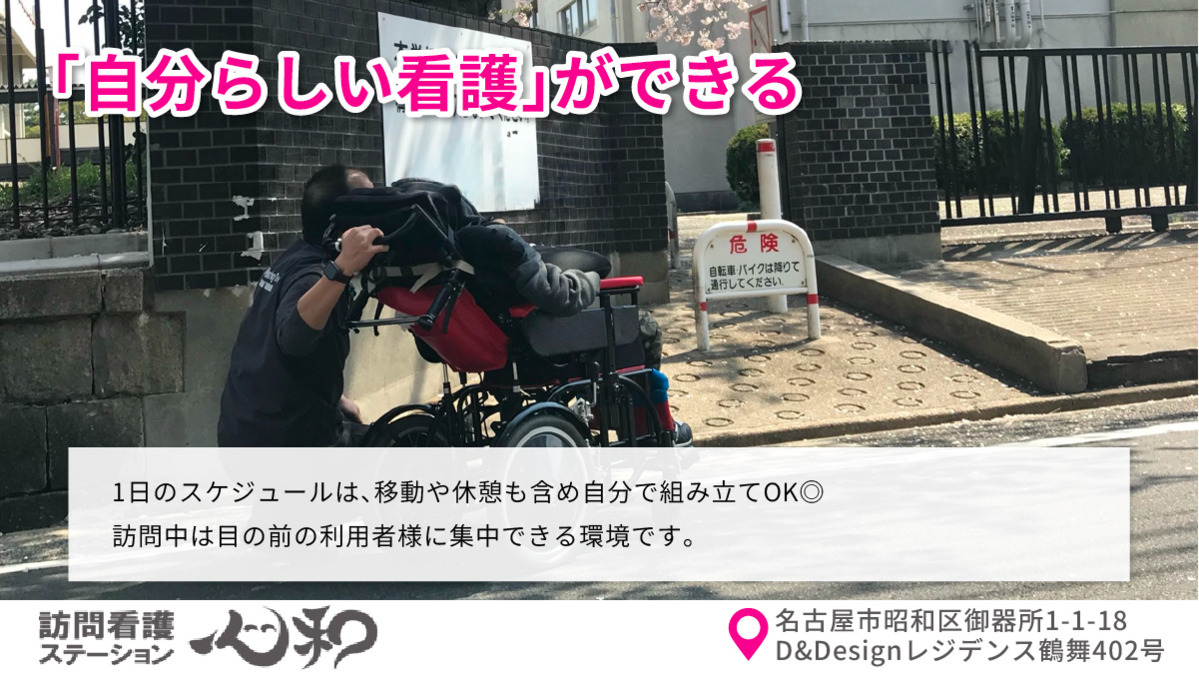 訪問看護ステーション心和（看護師/准看護師の求人）の写真2枚目：