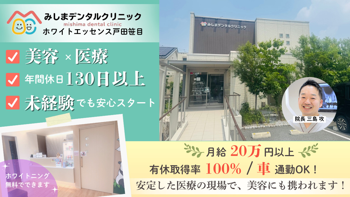 みしまデンタルクリニックの写真