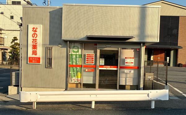 なの花薬局木更津店の写真1枚目: