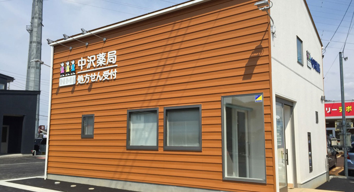 ALPHAS薬局 中沢店(薬剤師の求人)の写真:中沢薬局外観
