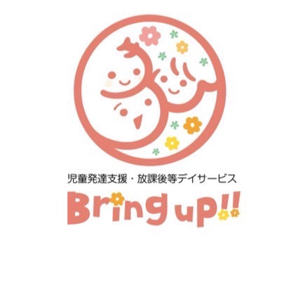 児童発達支援・放課後等デイサービスＢｒｉｎｇ　ｕｐ（児童指導員/指導員の求人）の写真4枚目：