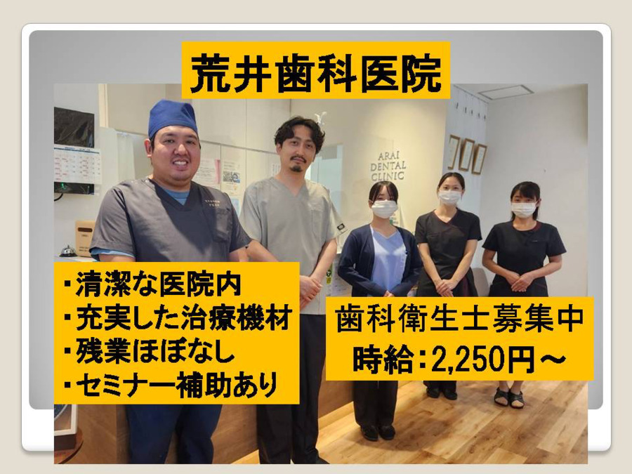 荒井歯科医院の写真