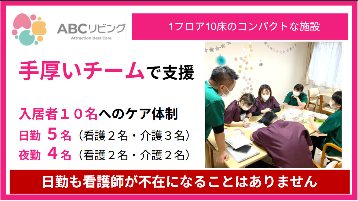 ABCリビング伊勢原下落合【2026年06月01日オープン予定】(看護師/准看護師の求人)の写真2枚目: