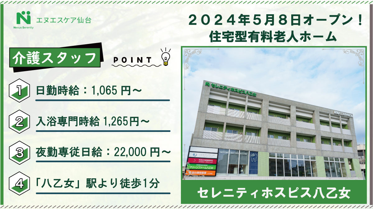 セレニティホスピス八乙女の写真