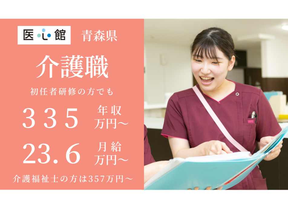 住宅型有料老人ホーム『医心館 八戸』の写真