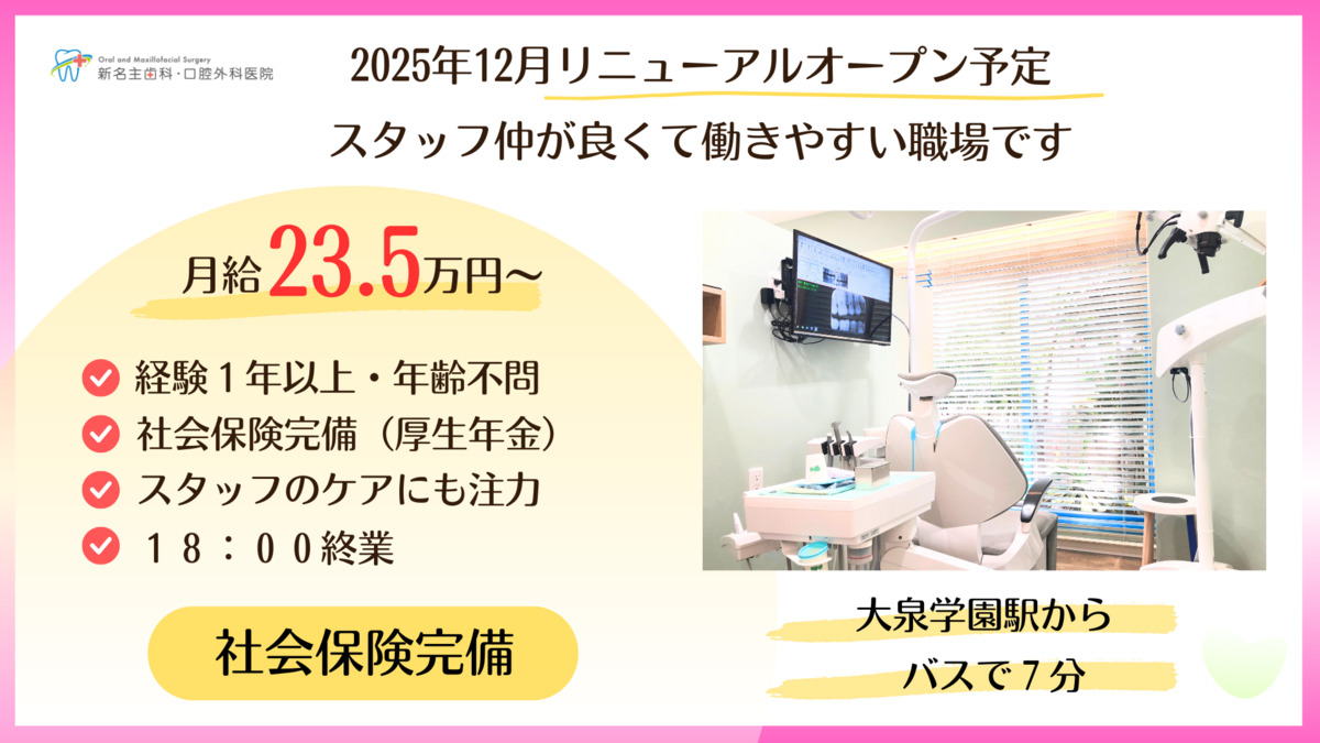 新名主歯科・口腔外科医院（歯科助手の求人）の写真6枚目：