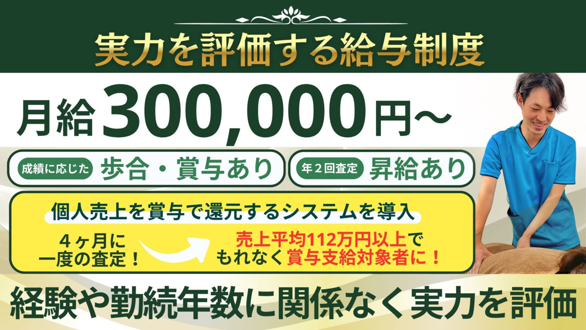 わらかど整骨院・鍼灸院（柔道整復師の求人）の写真2枚目：