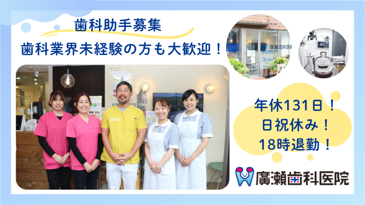 廣瀬歯科医院の写真