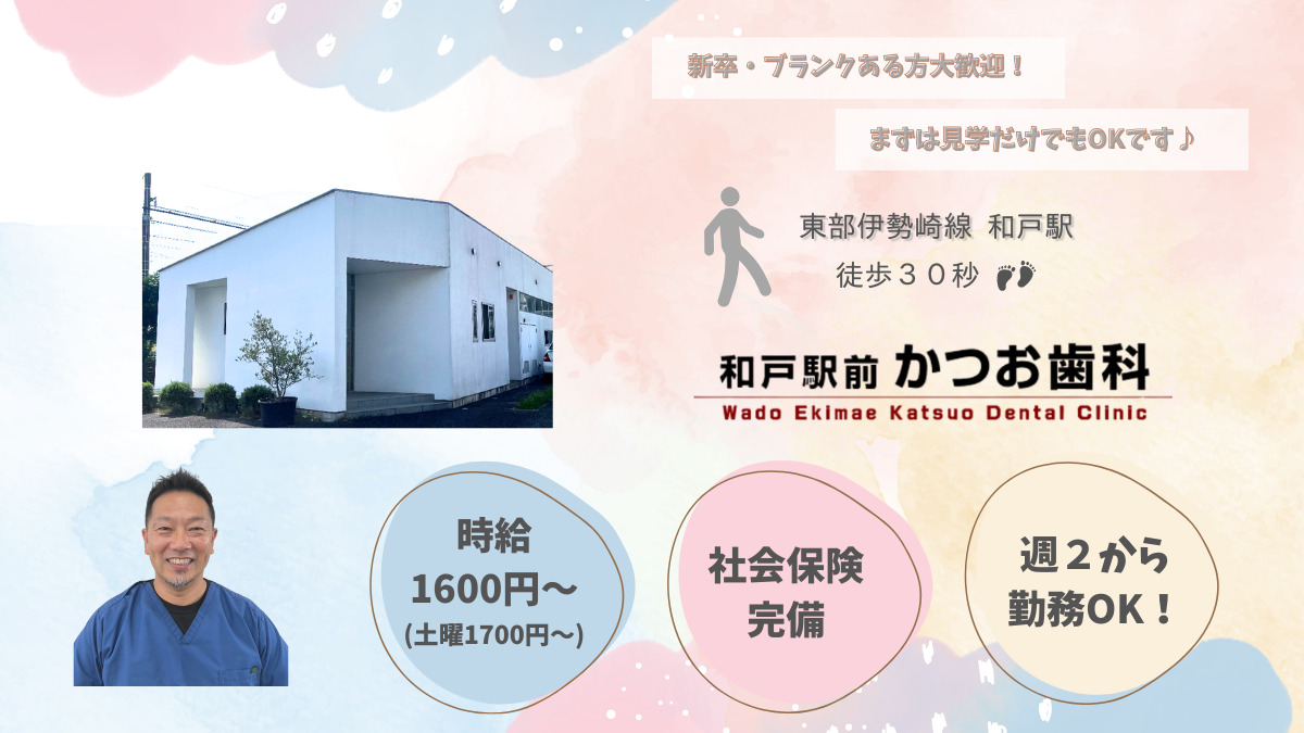 かつお歯科の写真