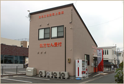 あるぷす薬局上島店の写真1枚目：静岡県西部地域において展開しています