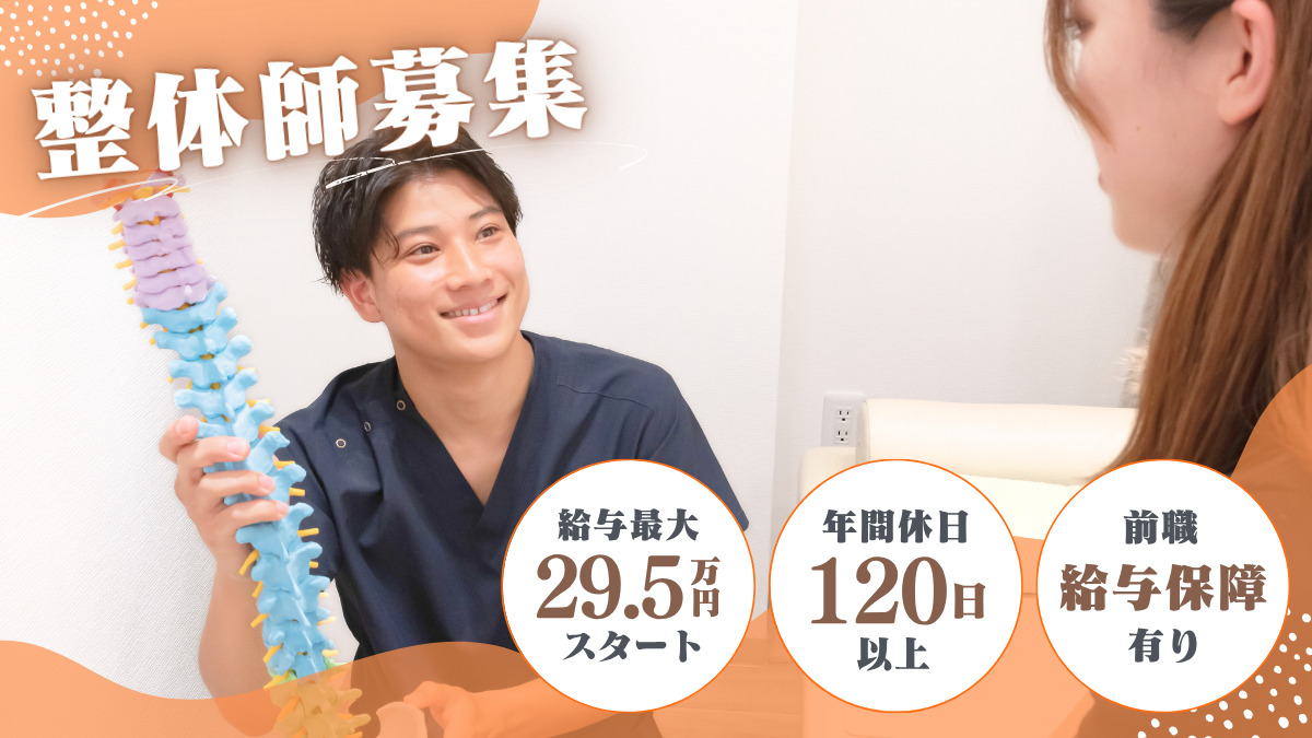 海道整骨院 本店の写真