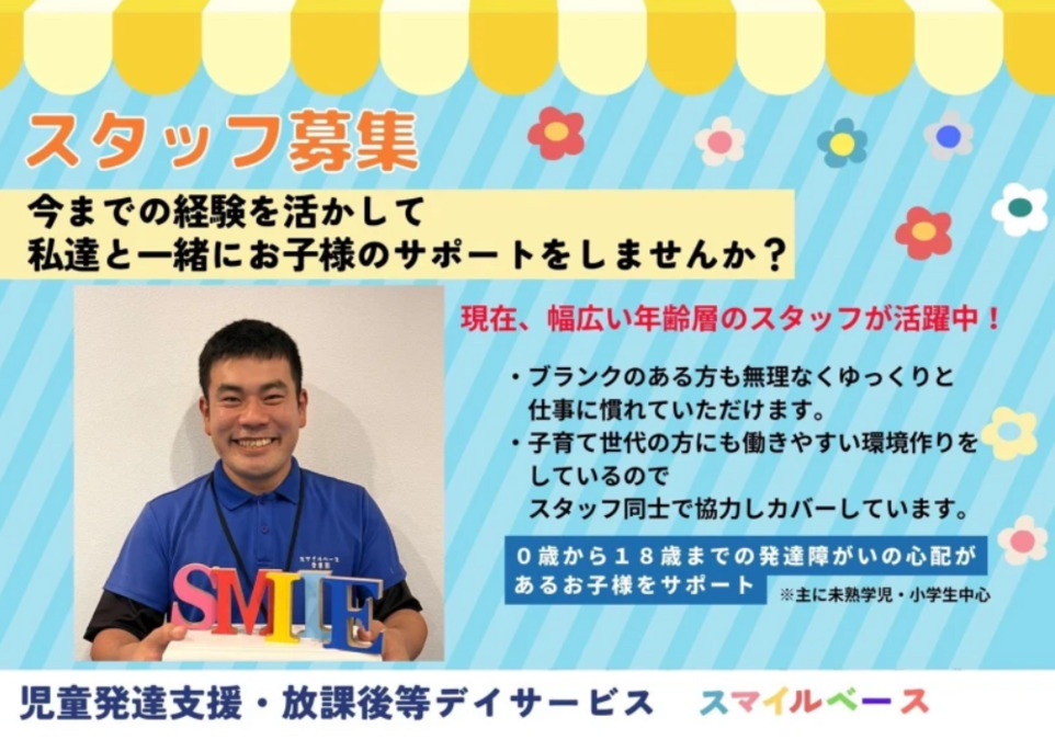 スマイルベース（児童発達支援管理責任者の求人）の写真3枚目：