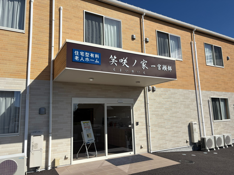 住宅型有料老人ホーム笑咲ノ家一宮 瀬部の写真
