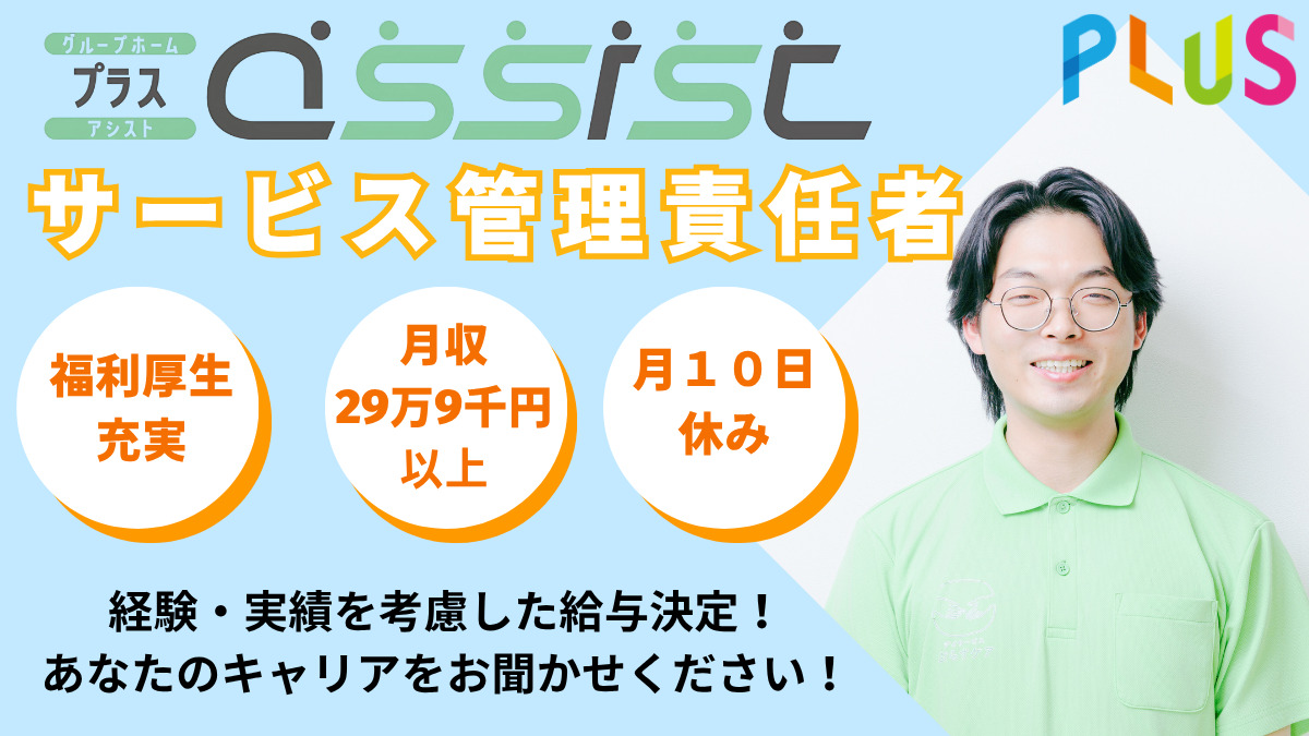 グループホーム　プラスassist川口榛松の写真