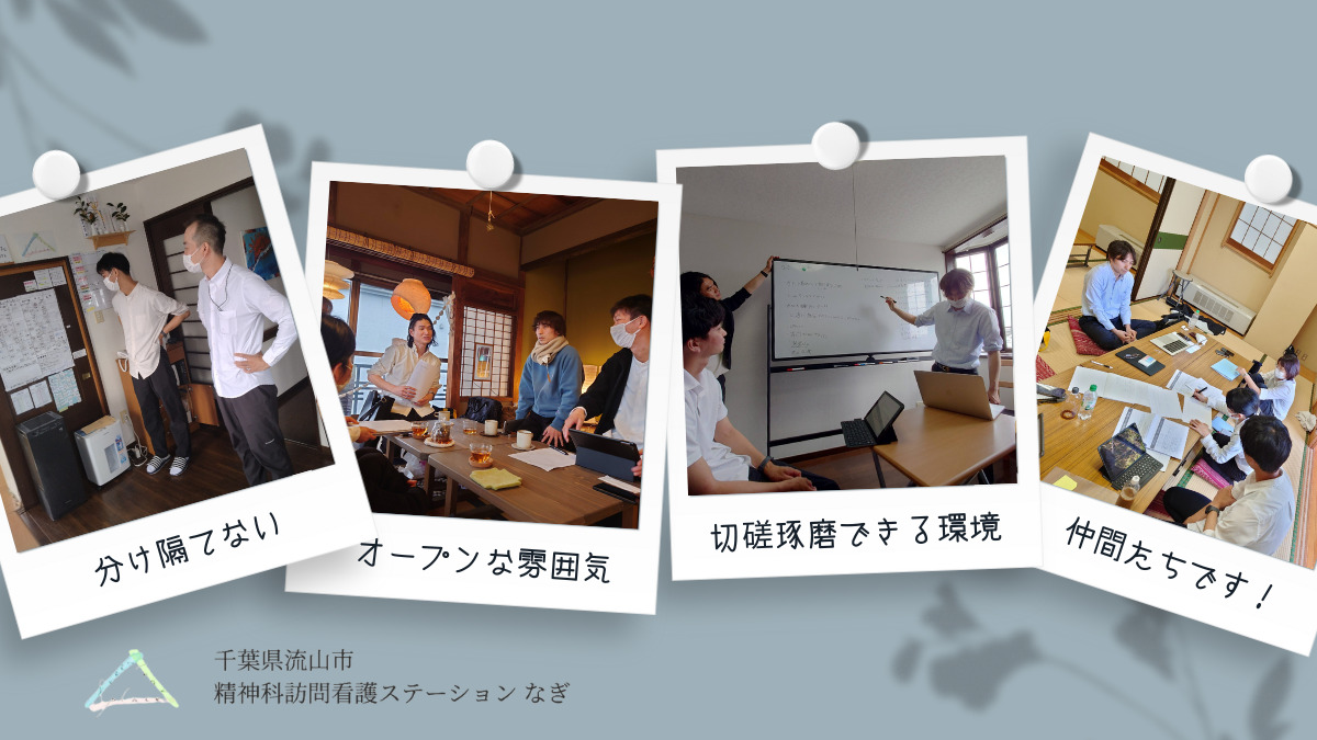 精神科訪問看護ステーション なぎの写真