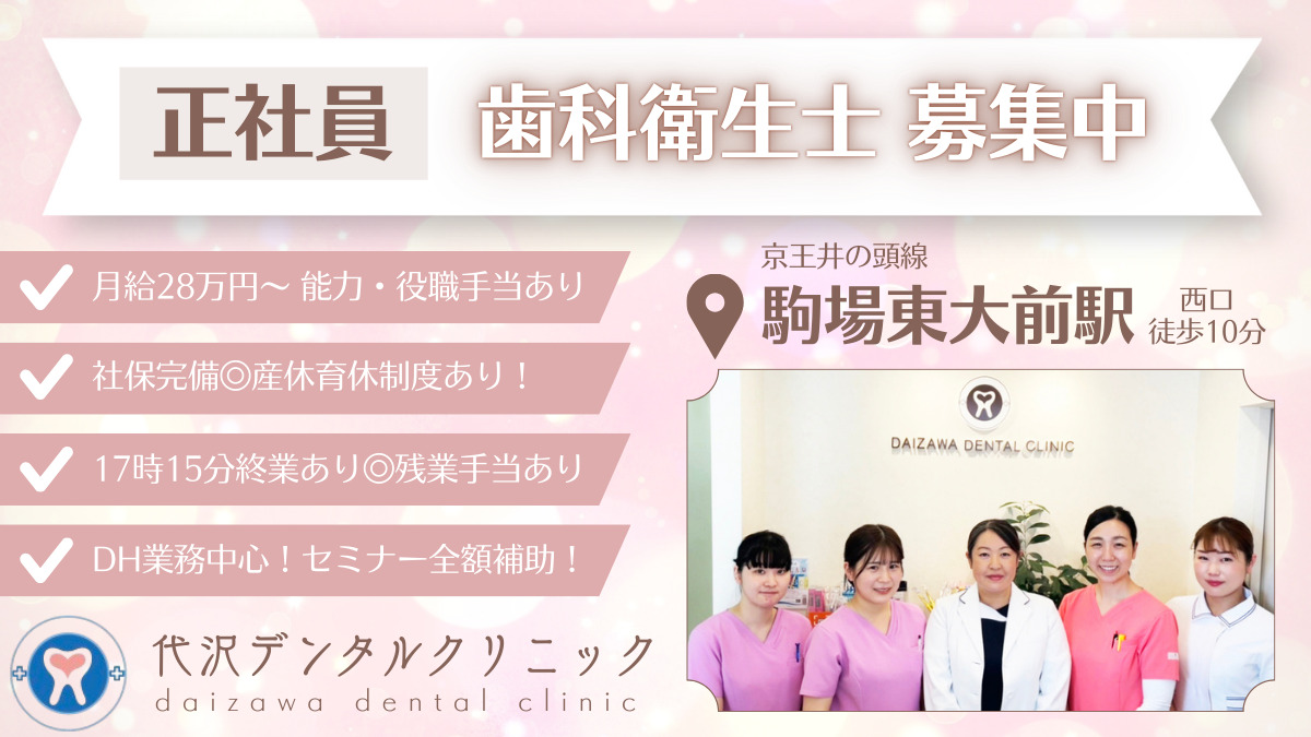 代沢デンタルクリニックの写真