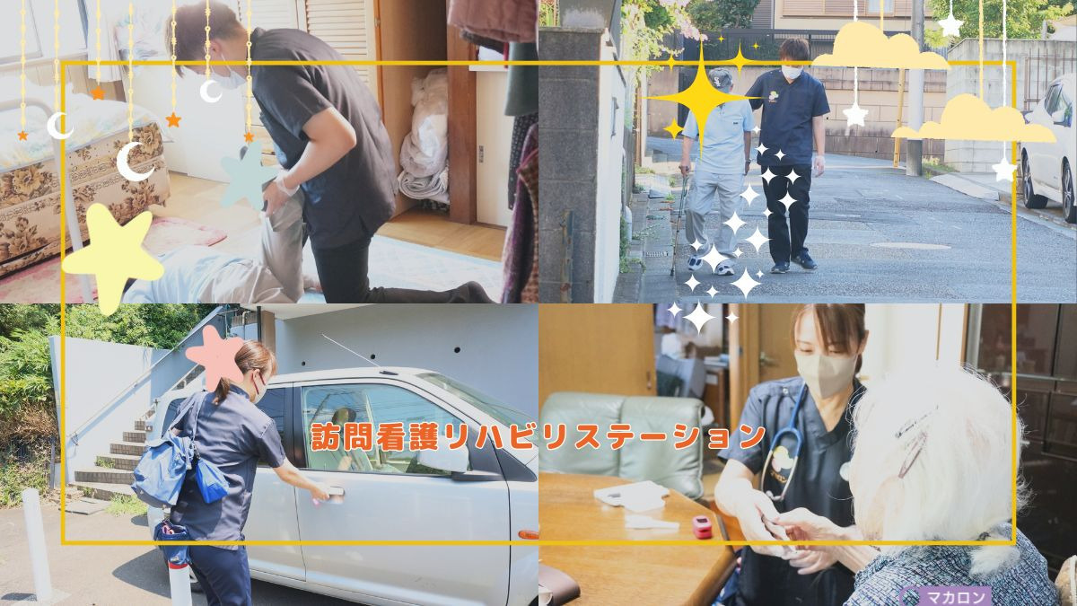 マカロン訪問看護リハビリステーション 港南台の写真