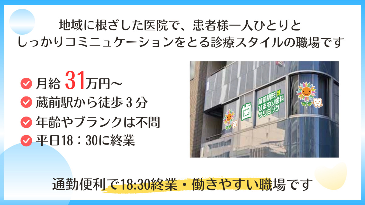 医療法人社団桜和会  蔵前駒形ひまわり歯科クリニック（歯科衛生士の求人）の写真2枚目：