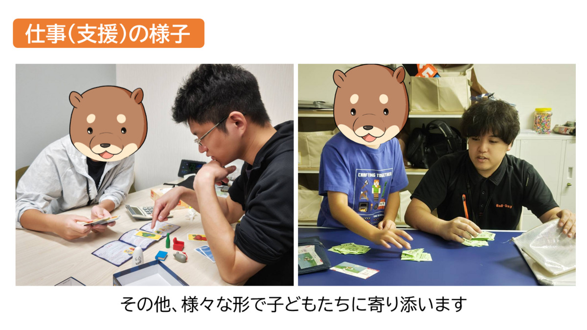 放課後等デイサービスＢａｌｌ-Ｄａｙ（児童指導員/指導員の求人）の写真8枚目：
