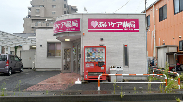 あいケア薬局 西和田店の写真