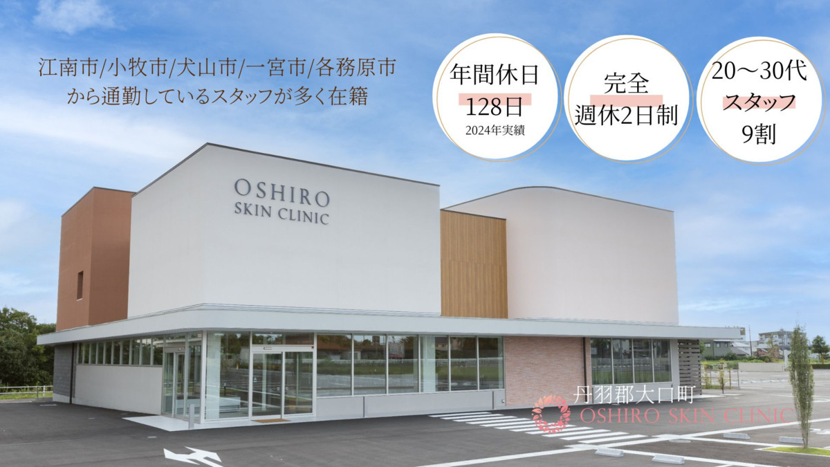 医療法人クリニカボーテ 大城皮フ科クリニック大口本院の写真