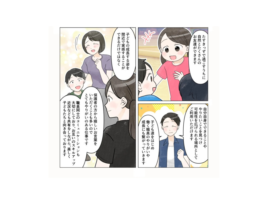 たすきっず　しおみ（保育士の求人）の写真6枚目：