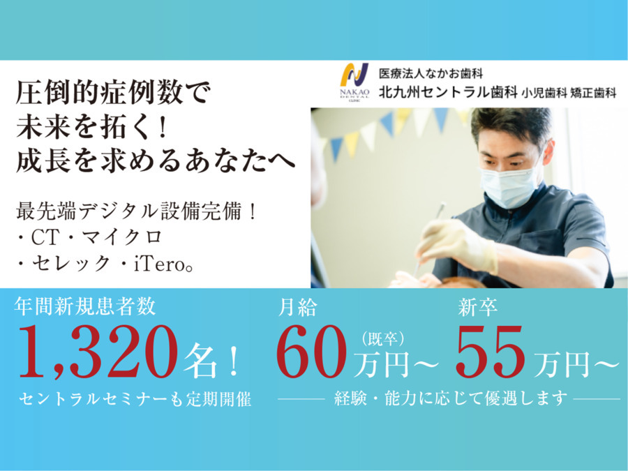 北九州セントラル歯科 小児歯科 矯正歯科の写真