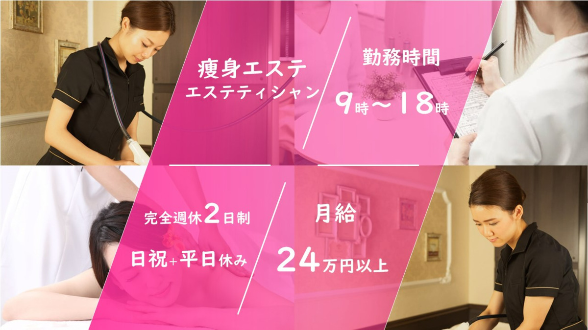 痩身専門店　Slim Station 川西市【2025年11月04日オープン予定】（エステティシャン/セラピストの求人）の写真2枚目：