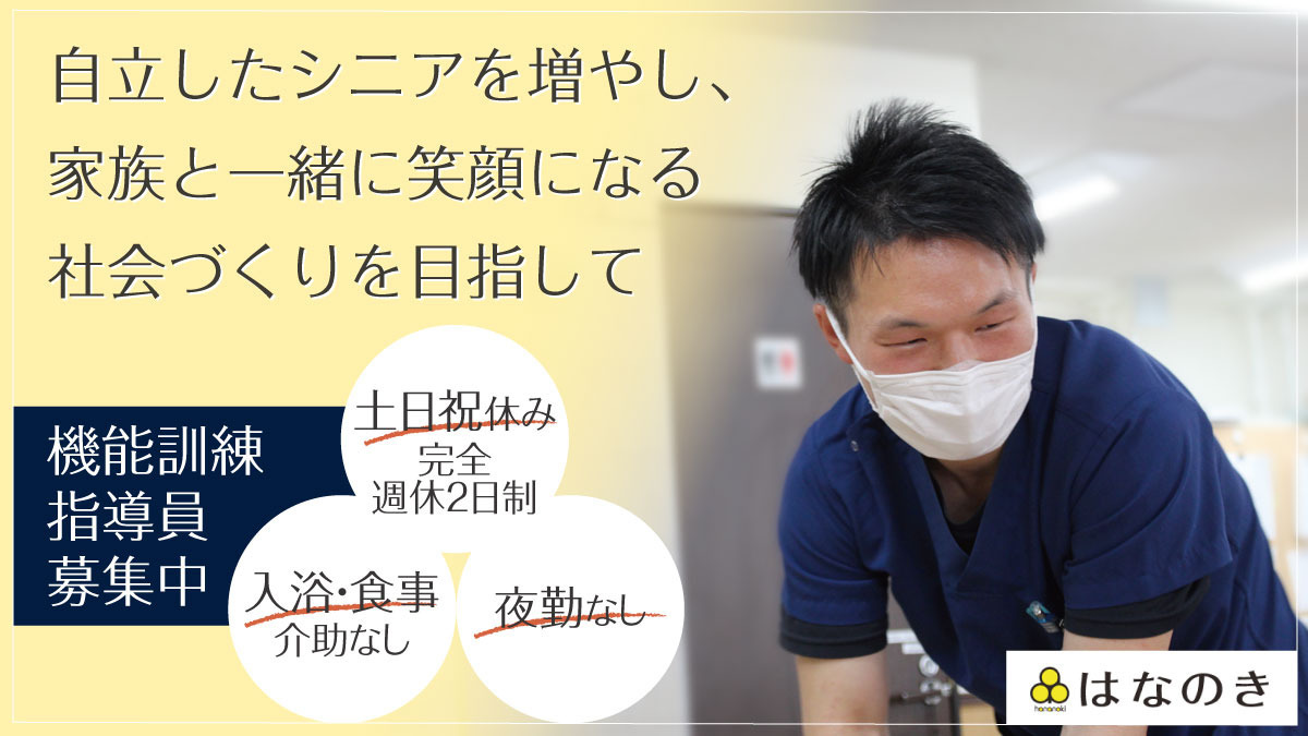 デイサービスはなのき大野木の写真