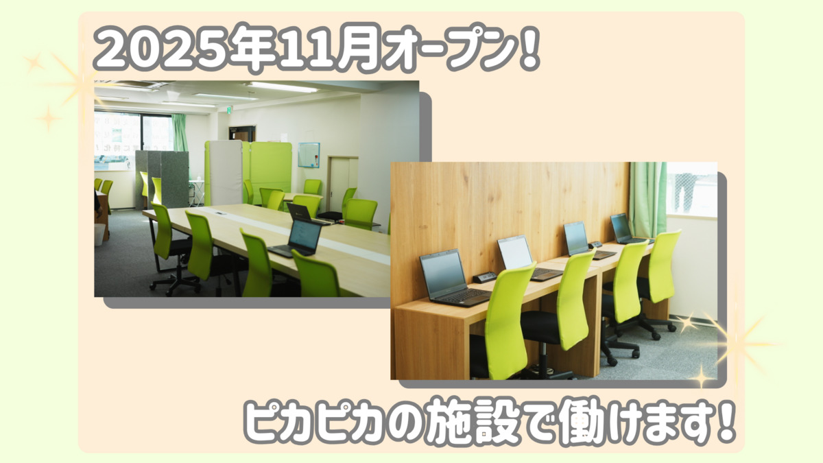 就労継続支援B型事業所Mana-Viva【2025年11月01日オープン】（生活支援員の求人）の写真3枚目：