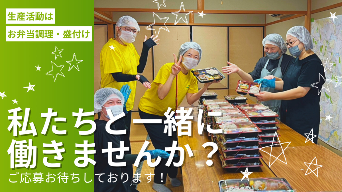 たぺころ宅配キッチン【2025年秋オープン予定】（サービス管理責任者の求人）の写真2枚目：