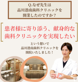 品川港南歯科・矯正歯科クリニック（歯科助手の求人）の写真5枚目：
