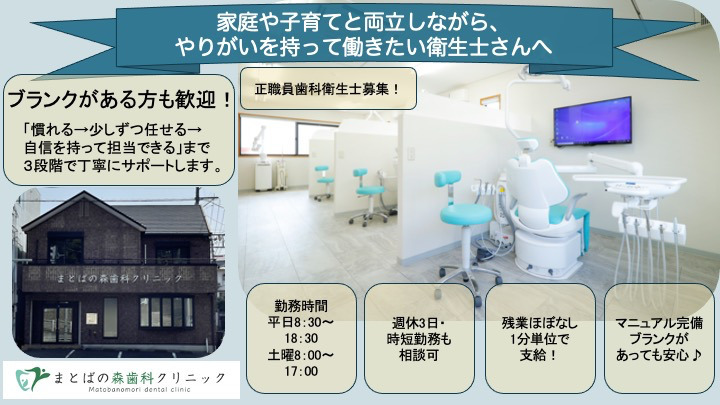 まとばの森歯科クリニックの写真