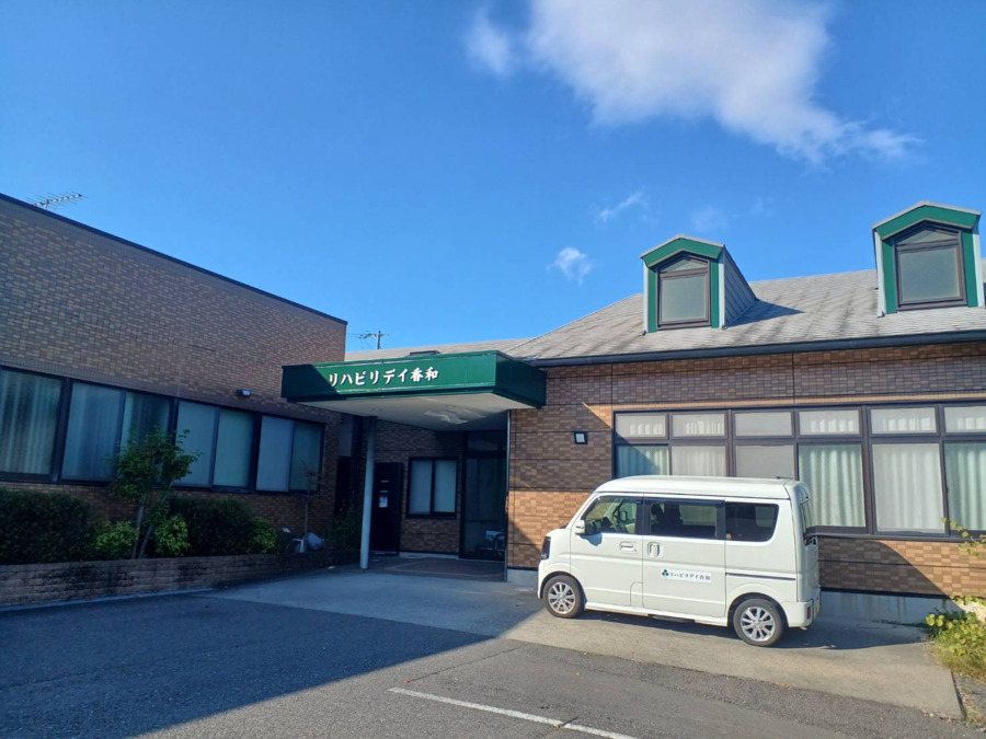 リハビリデイ香和の写真