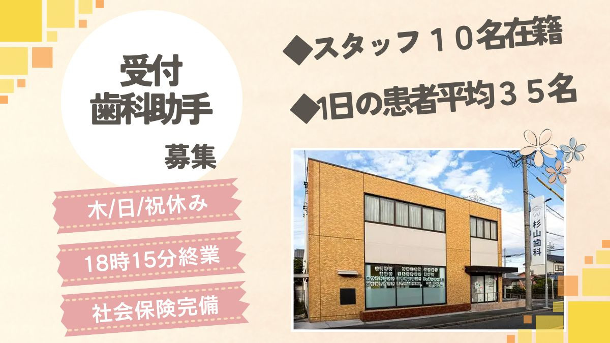 杉山歯科の写真