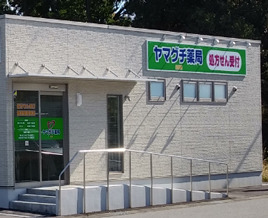 ヤマグチ薬局　内保店（薬剤師の求人）の写真1枚目：