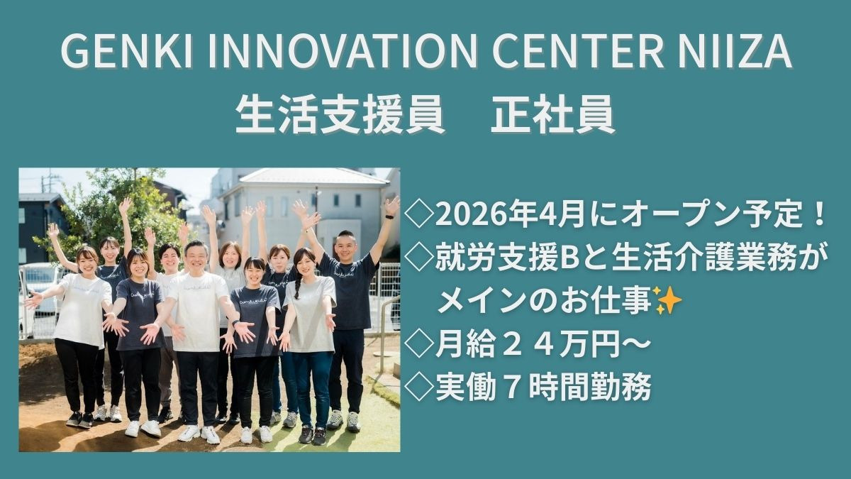 GENKI INNOVATION CENTER NIIZAの写真