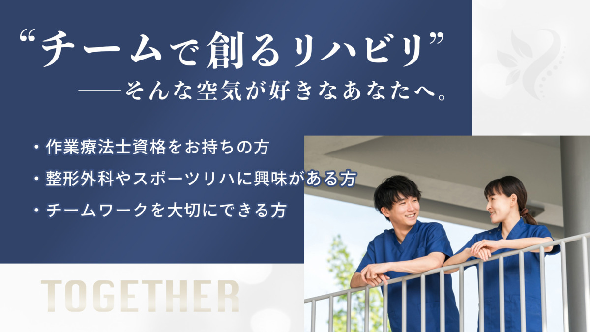 枚方市駅前やました整形外科リハビリテーションクリニック【2025年09月01日オープン】（作業療法士の求人）の写真2枚目：