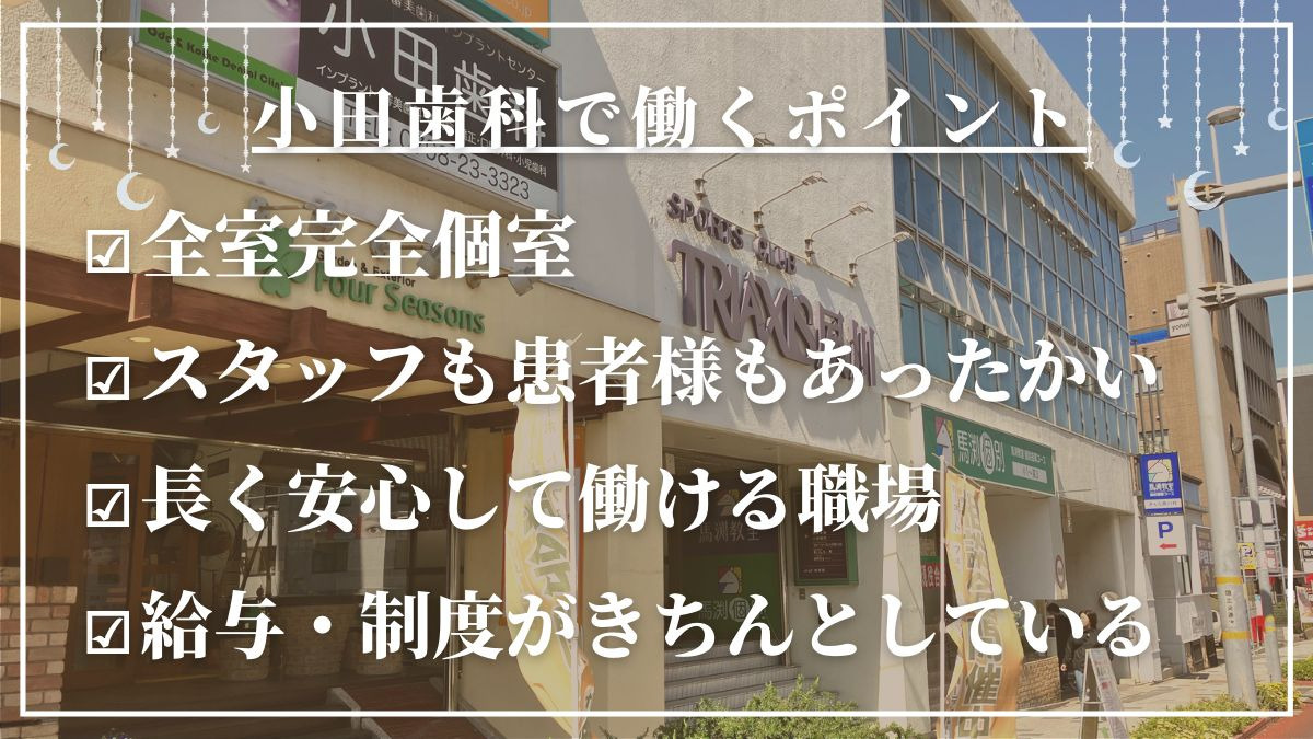 小田歯科の写真