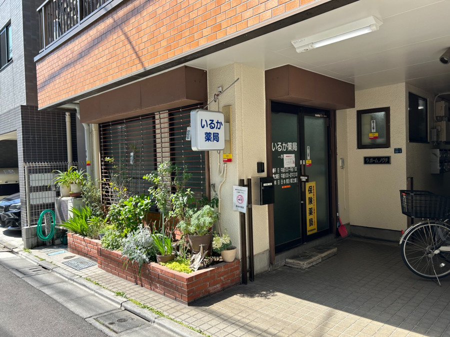 いるか薬局 水星店(薬剤師の求人)の写真:いるか薬局 水星店の外観