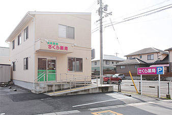 さくら薬局 黒田店の写真