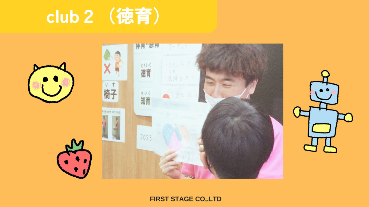 プライマリーclubやちよ（児童指導員/指導員の求人）の写真4枚目：