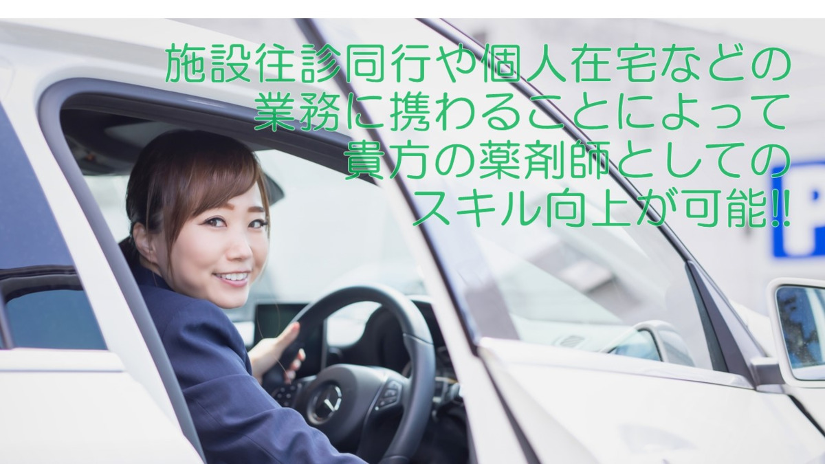 芙蓉堂薬局 在宅サポート店(薬剤師の求人)の写真: