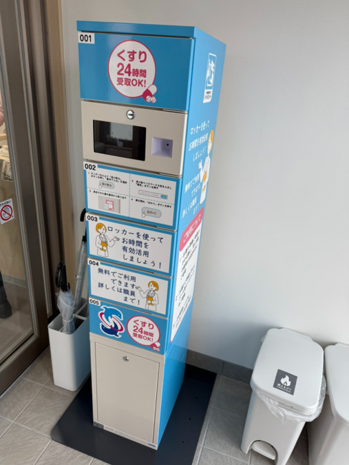 すこやか薬局登川北店【2024年10月オープン】の写真4枚目：薬のロッカー