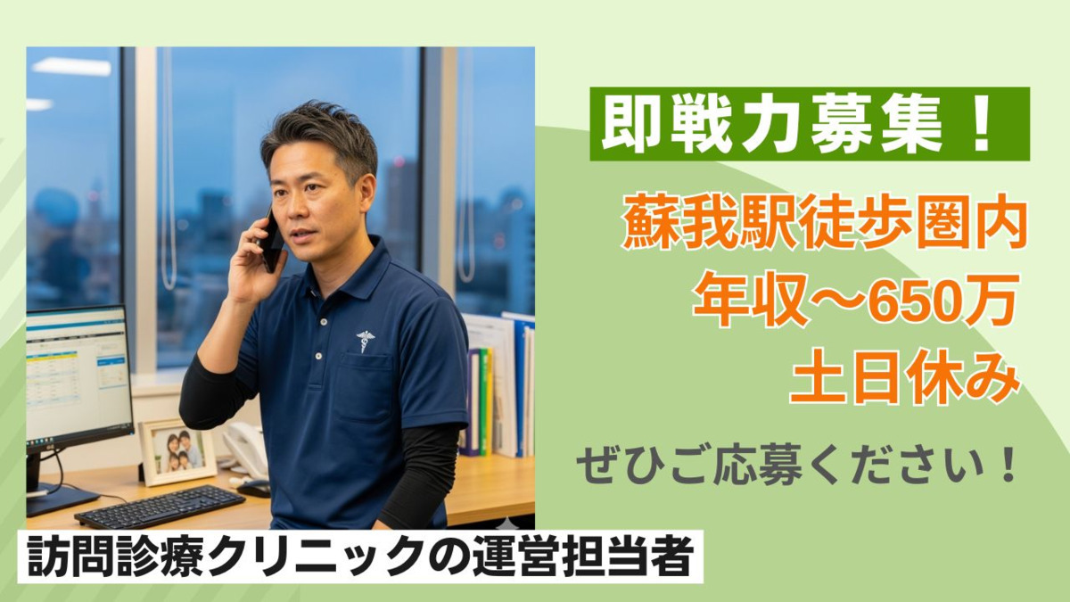 みんなのライフサポートクリニック蘇我の写真