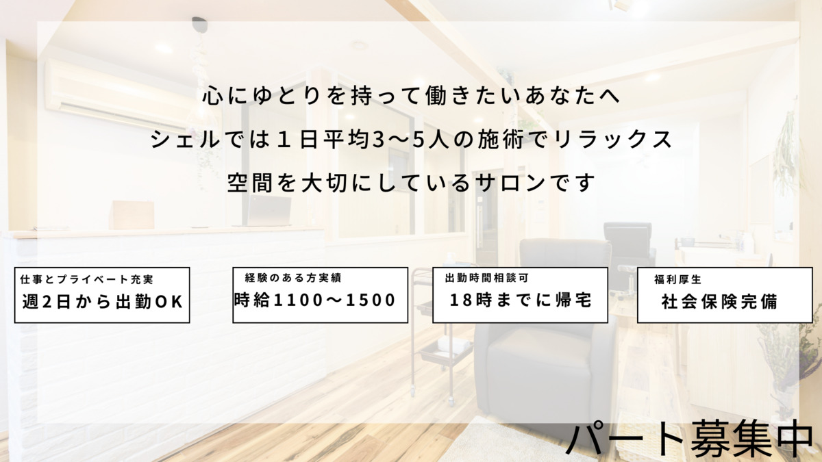 眉毛とまつ毛の専門店　shell/シェルの写真